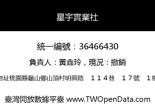 星宇實業社