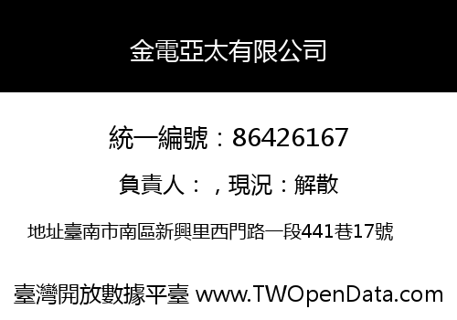 金電亞太有限公司