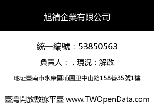 旭禎企業有限公司