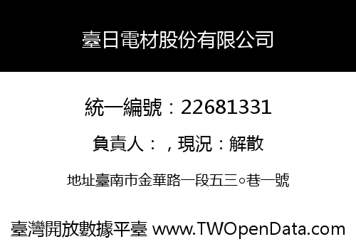 臺日電材股份有限公司