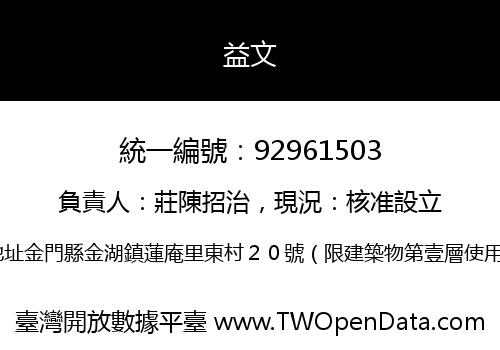益文
