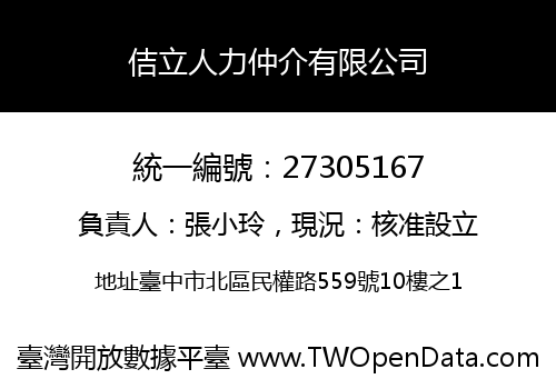 佶立人力仲介有限公司