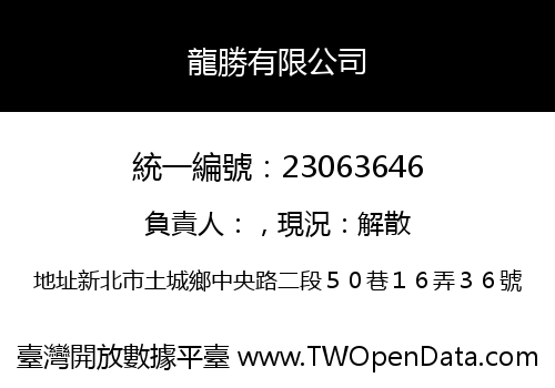 龍勝有限公司