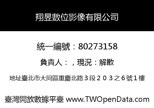 翔昱數位影像有限公司