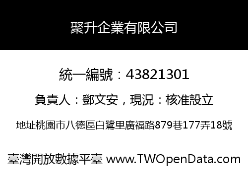 聚升企業有限公司