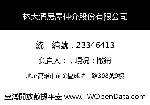 林大湑房屋仲介股份有限公司