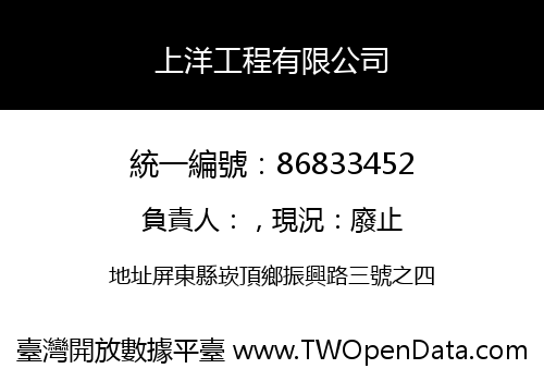 上洋工程有限公司