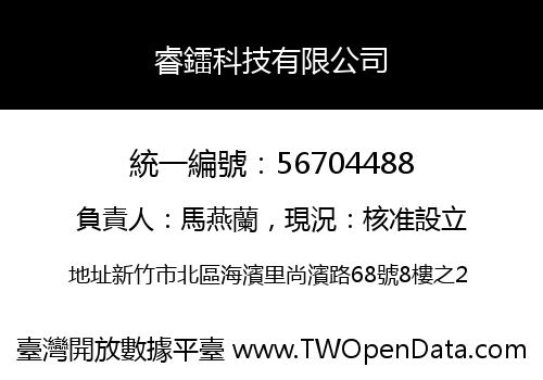 睿鐳科技有限公司