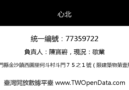 心北