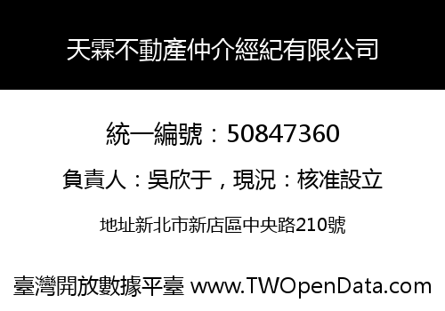 天霖不動產仲介經紀有限公司