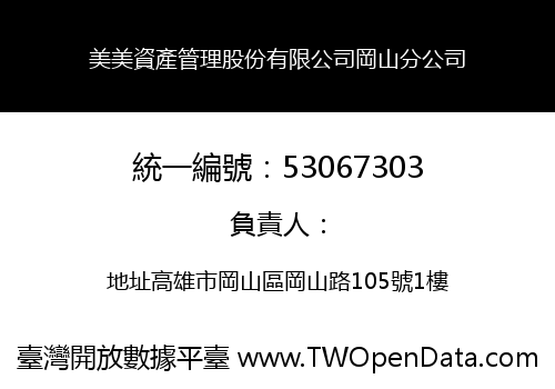 美美資產管理股份有限公司岡山分公司