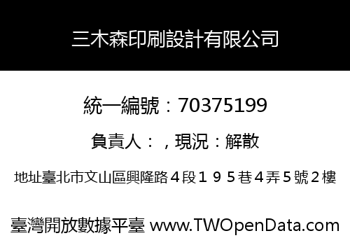 三木森印刷設計有限公司