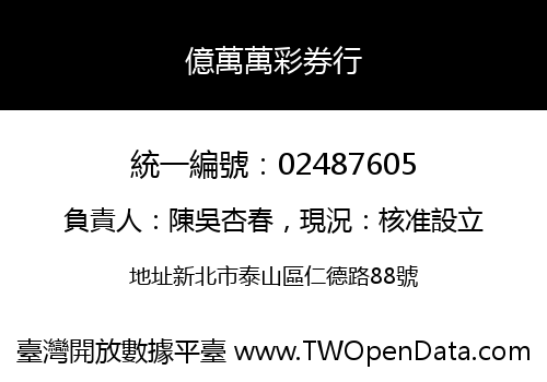 億萬萬彩券行