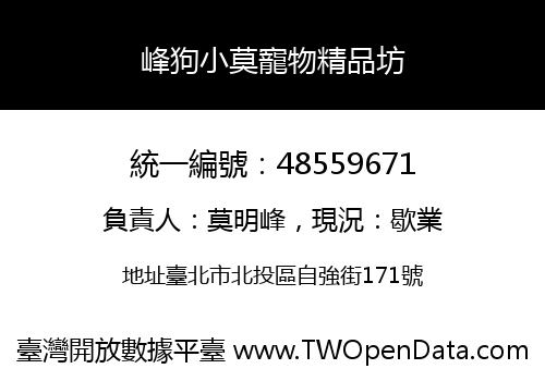 峰狗小莫寵物精品坊