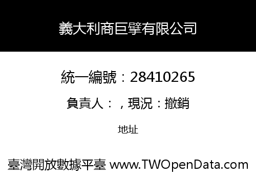 義大利商巨擘有限公司