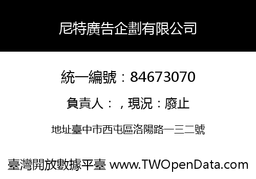 尼特廣告企劃有限公司