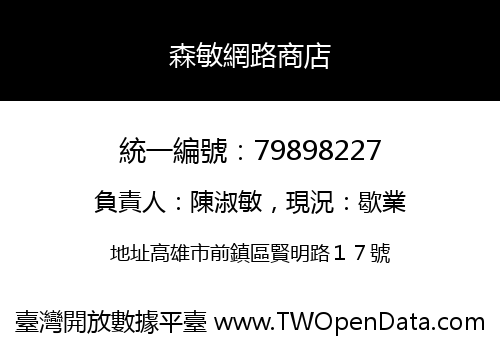 森敏網路商店