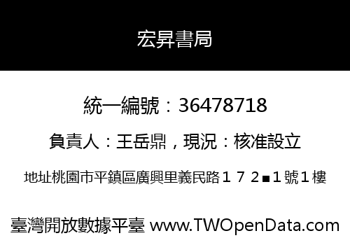 宏昇書局