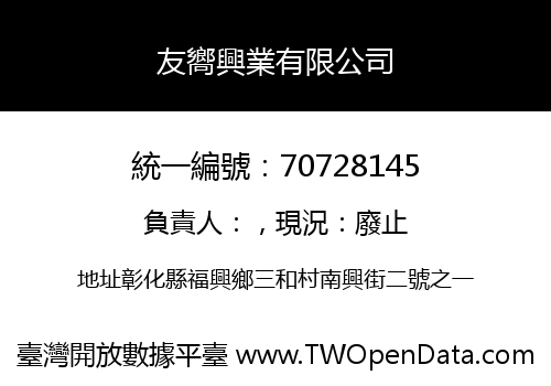 友嚮興業有限公司