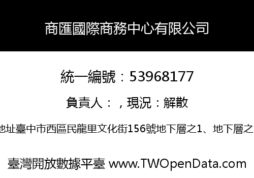 商匯國際商務中心有限公司