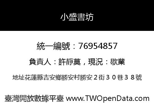 小盛書坊