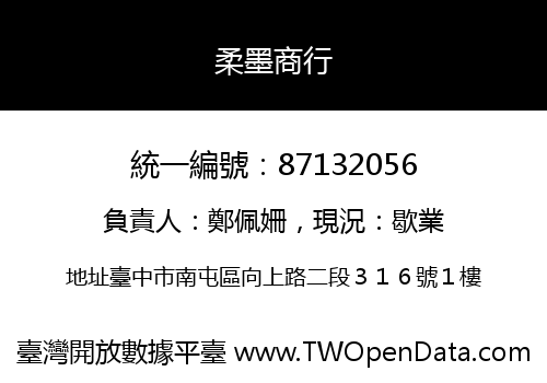 柔墨商行