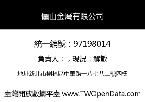 儷山金屬有限公司