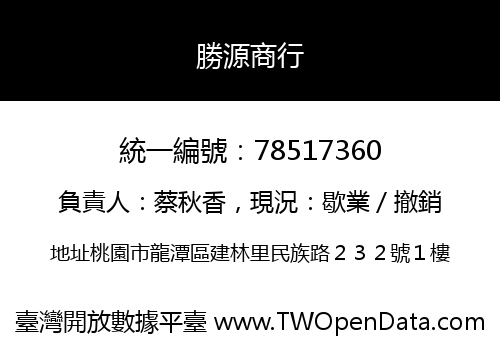 勝源商行
