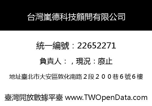 台灣嵐德科技顧問有限公司