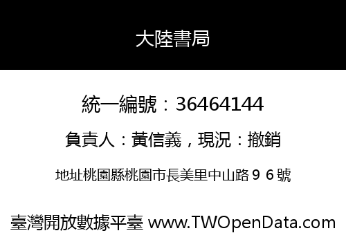 大陸書局
