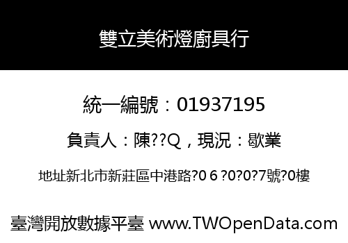 雙立美術燈廚具行