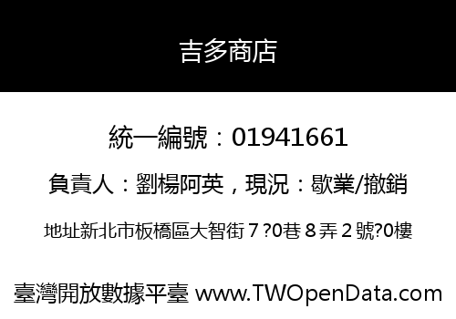 吉多商店