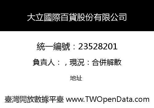 大立國際百貨股份有限公司