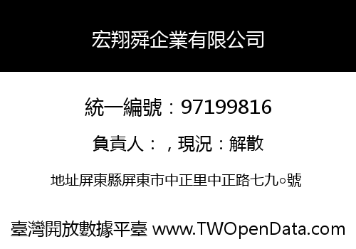 宏翔舜企業有限公司