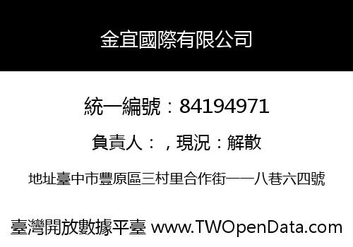 金宜國際有限公司