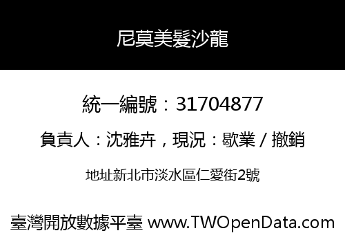 尼莫美髮沙龍