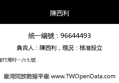 陳西利