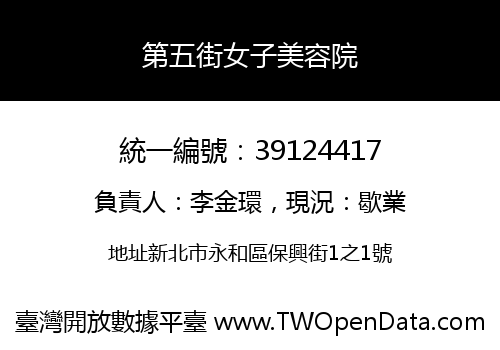 第五街女子美容院