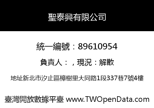 聖泰興有限公司