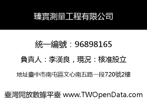 臻實測量工程有限公司