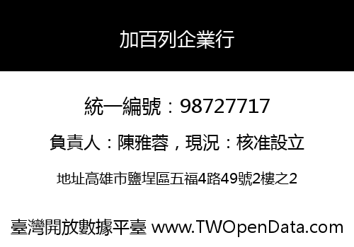 加百列企業行