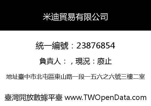 米迪貿易有限公司
