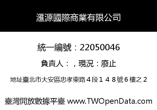 滙源國際商業有限公司