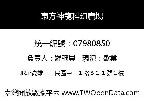 東方神龍科幻廣場