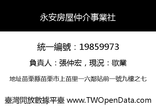 永安房屋仲介事業社