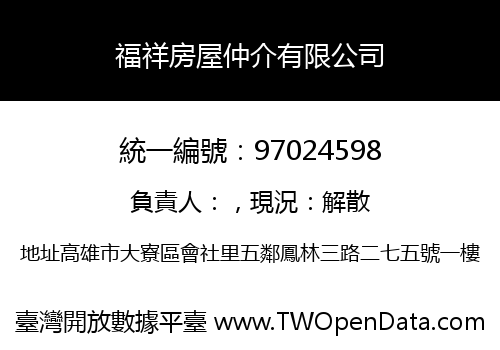福祥房屋仲介有限公司