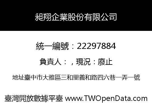 昶翔企業股份有限公司