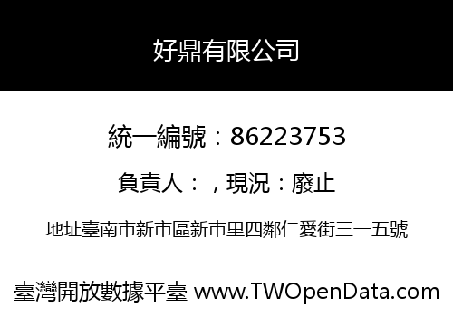 好鼎有限公司