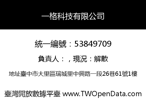 一格科技有限公司