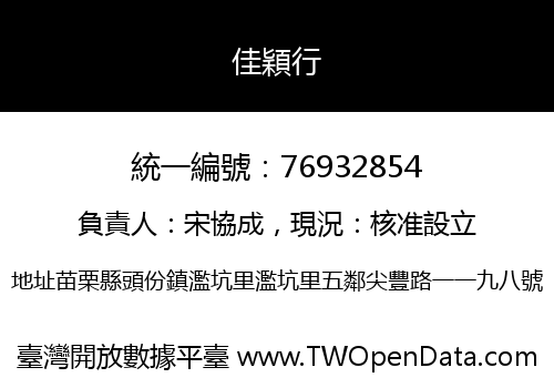 佳穎行